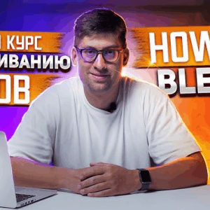 Александр Кырманов – Курс по отбеливанию зубов