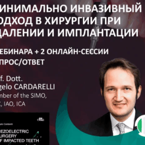 Анджело Кардарелли – Хирургия и имплантация