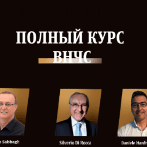 Даниэль Манфредини, Аладин Саббах - Полный курс ВНЧС