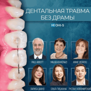 Дентальная травма без драмы