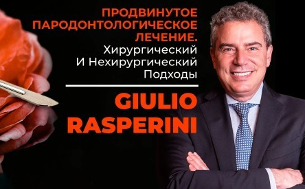 Джулио Расперини – Пародонтология