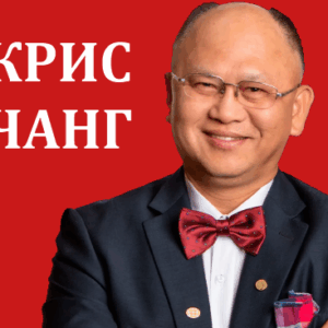 Крис Чанг – Сложные случаи в ортодонтии. Асимметрия. Импакция
