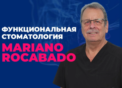 Мариано Рокабадо – Функциональная стоматология