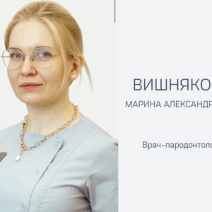 Марина Вишнякова – Заболевания слизистой полости рта
