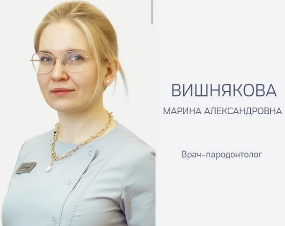 Марина Вишнякова – Заболевания слизистой полости рта