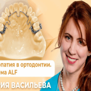 Мария Васильева – ВНЧС и система ALF