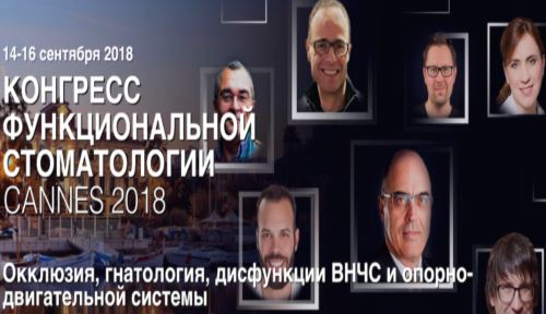 Ю. Андрэ, П. Кочкаров, М. Васильева – Функциональная стоматология
